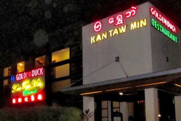 Golden-Duck-Restaurant